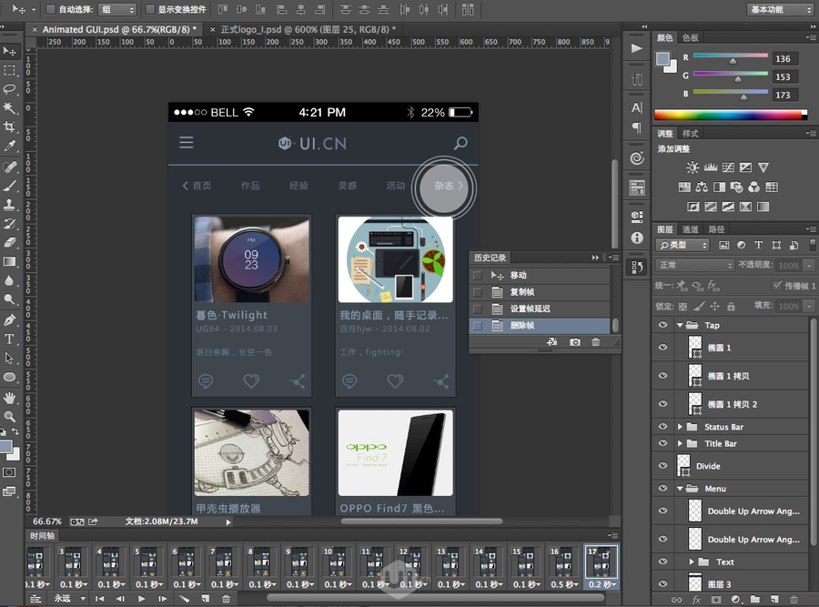 PS教你打造流畅酷炫的动态演示