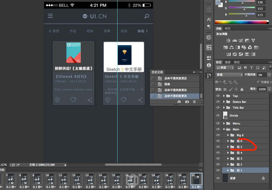 PS教你打造流畅酷炫的动态演示