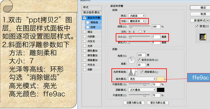 Photoshop利用图层样式制作金属纹理的火花描边字
