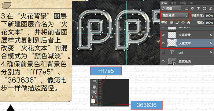 Photoshop利用图层样式制作金属纹理的火花描边字