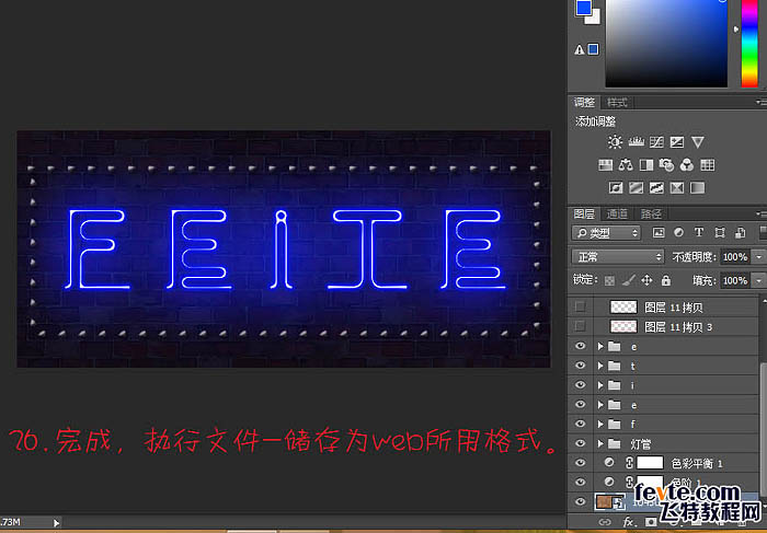 Photoshop制作闪动的蓝色霓虹动画展示字