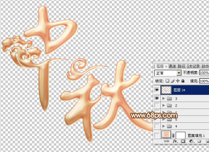 Photoshop制作漂亮的中秋金属立体字