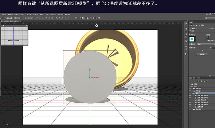 PS利用CC版3D工具制作逼真的古典金属闹钟