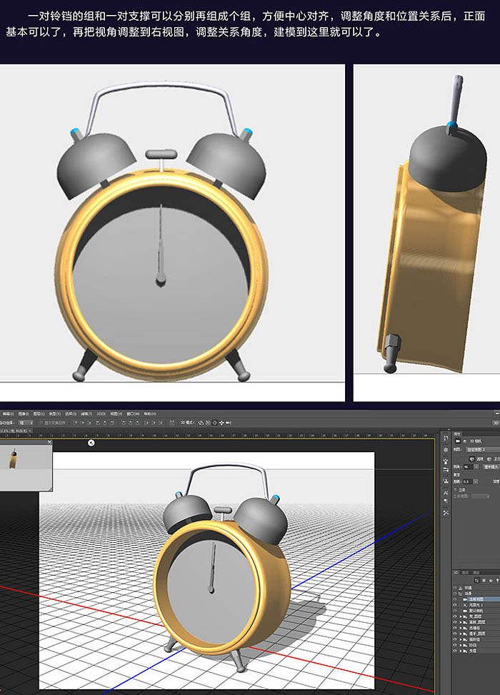 PS利用CC版3D工具制作逼真的古典金属闹钟