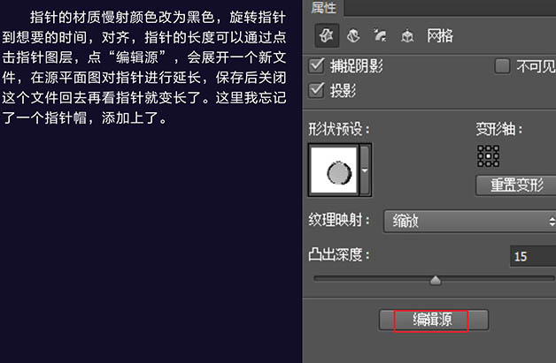 PS利用CC版3D工具制作逼真的古典金属闹钟