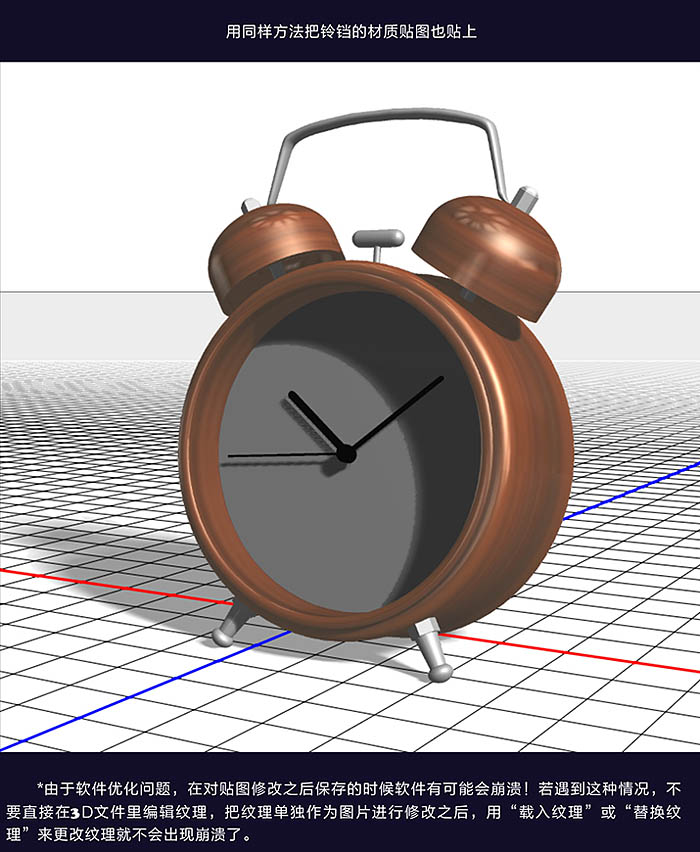 PS利用CC版3D工具制作逼真的古典金属闹钟