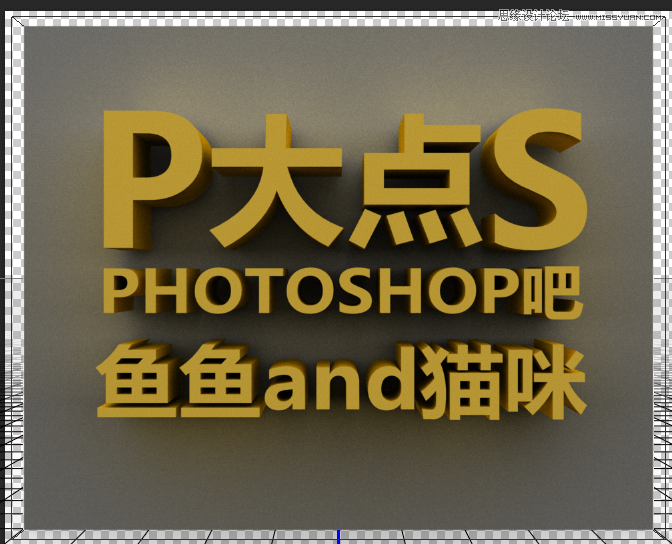 Photoshop使用3D功能制作震撼的土黄色立体字