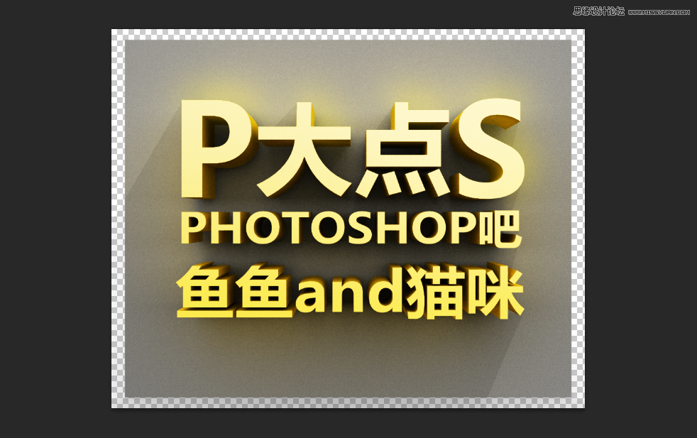 Photoshop使用3D功能制作震撼的土黄色立体字