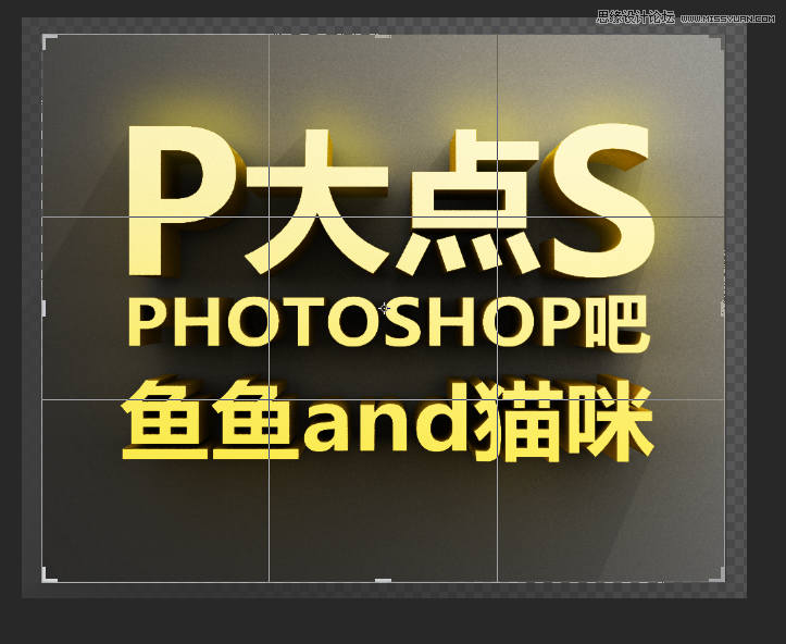 Photoshop使用3D功能制作震撼的土黄色立体字