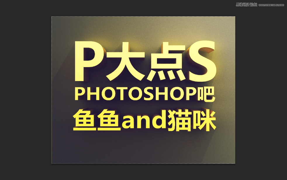 Photoshop使用3D功能制作震撼的土黄色立体字