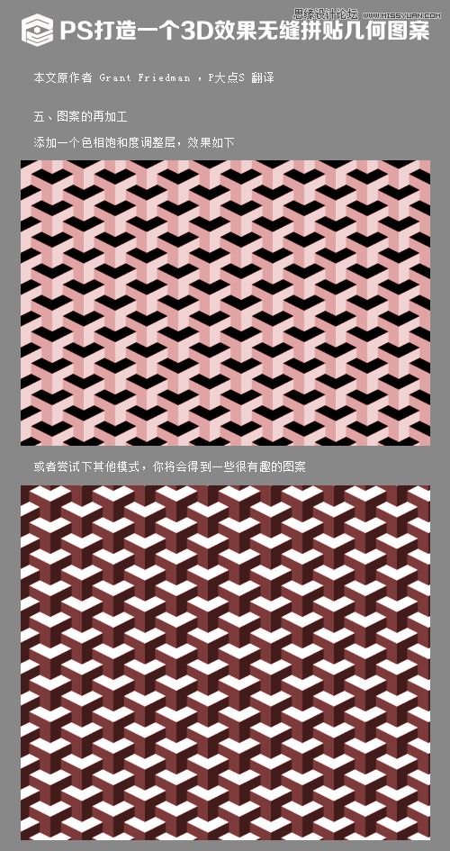 Photoshop制作3D立体效果的无缝图案
