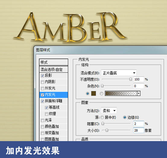 Photoshop制作小巧精致的金色玻璃质感文字