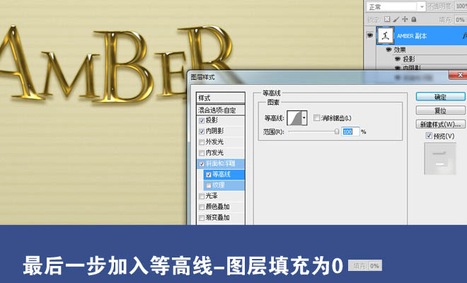 Photoshop制作小巧精致的金色玻璃质感文字