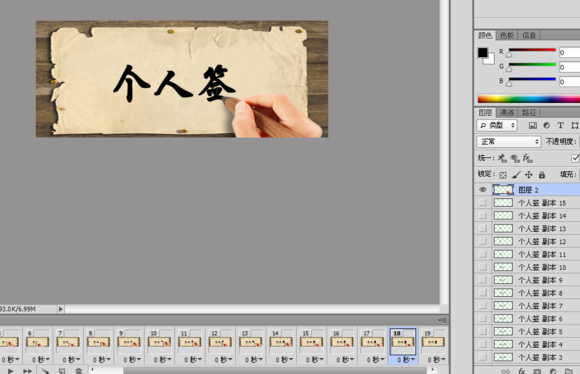Photoshop时间轴做出动态手写字效果