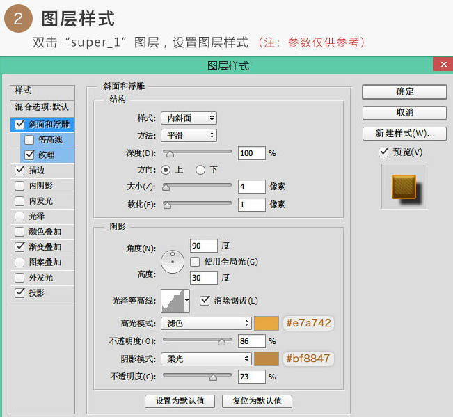 PS利用图层样式制作细腻的金色金属立体抽丝字