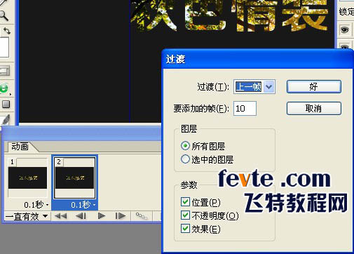 Photoshop制作创意的秋季闪动文字gif动画