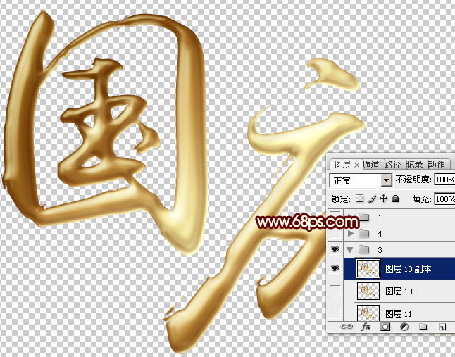 Photoshop制作华丽大气的国庆金色立体字
