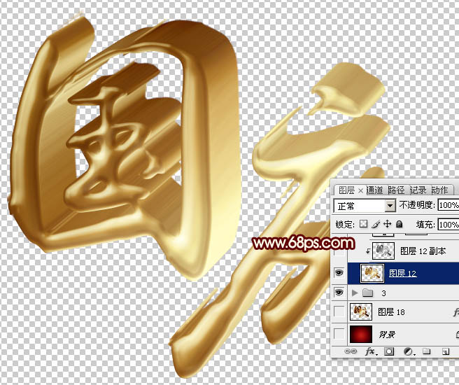 Photoshop制作华丽大气的国庆金色立体字