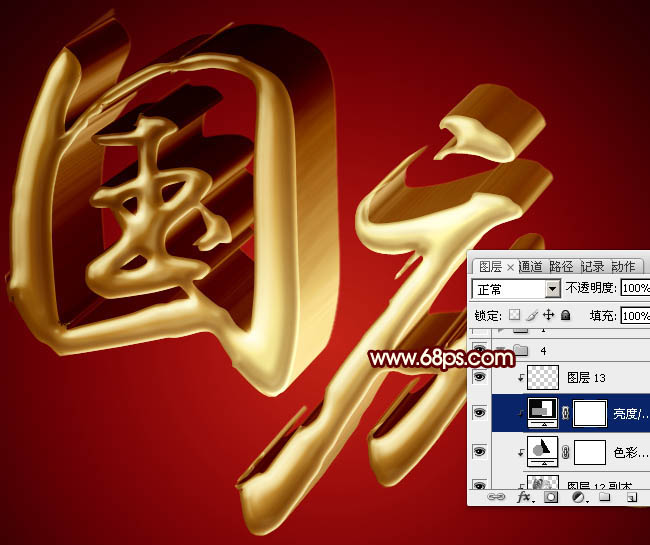 Photoshop制作华丽大气的国庆金色立体字