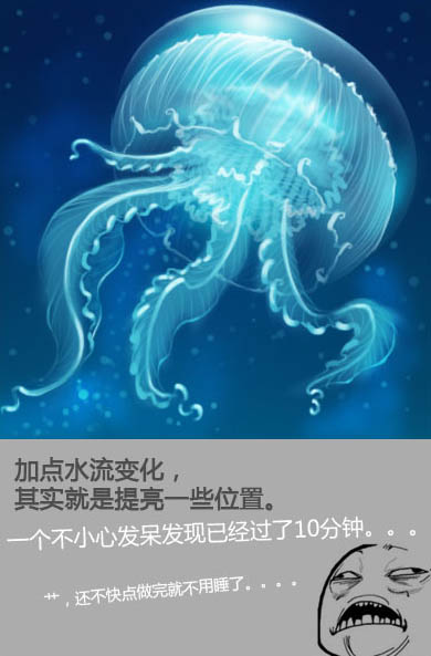 PS鼠绘一只透明的蓝色水母