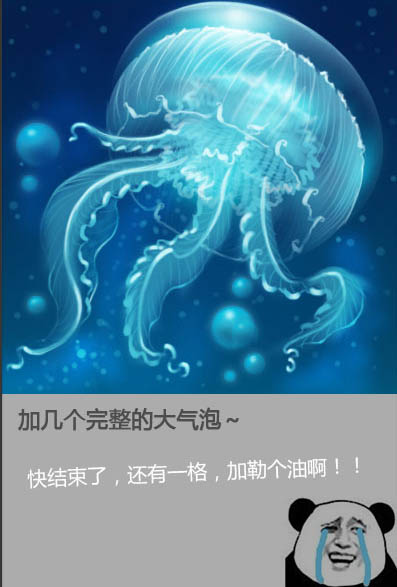 PS鼠绘一只透明的蓝色水母