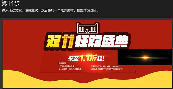 Photoshop设计制作简洁的双11电商促销横幅