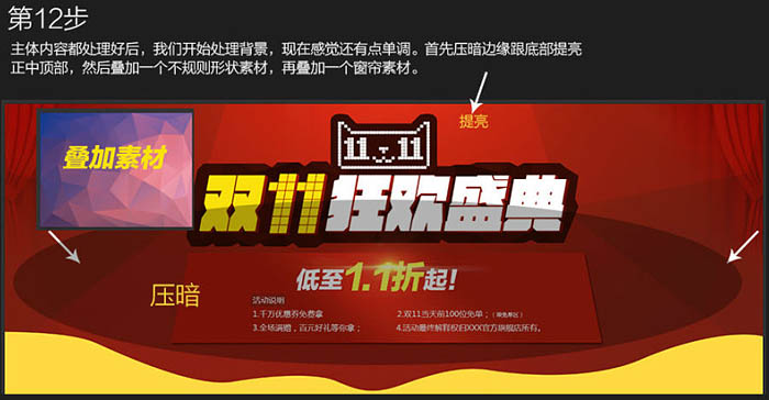 Photoshop设计制作简洁的双11电商促销横幅