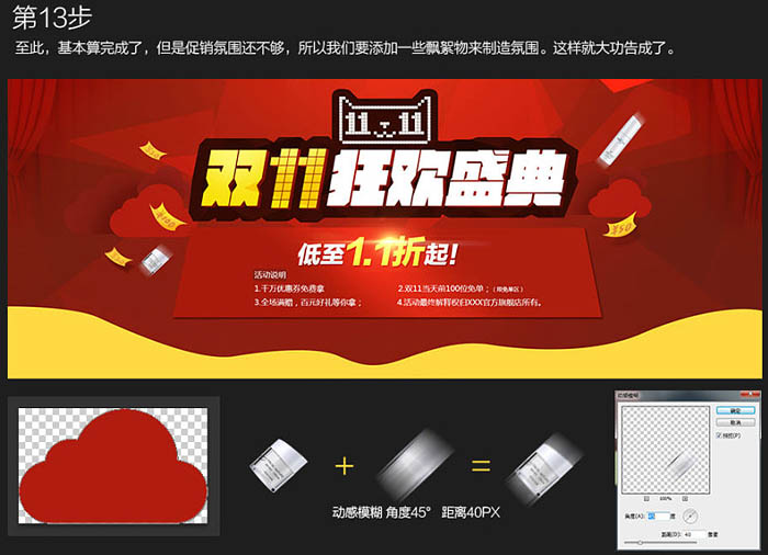 Photoshop设计制作简洁的双11电商促销横幅