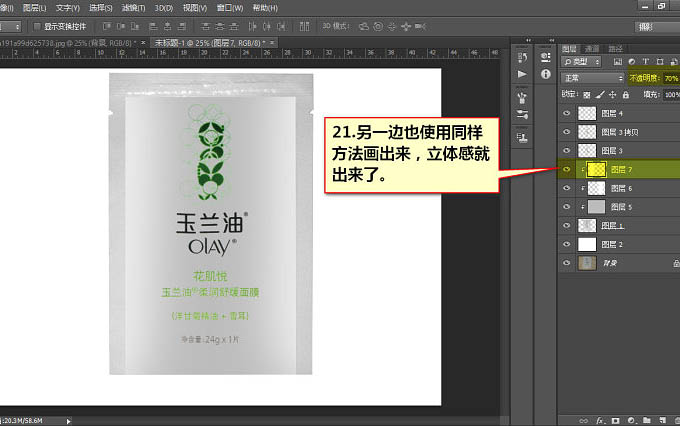 Photoshop为普通袋装面膜作完美修图提亮