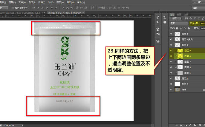 Photoshop为普通袋装面膜作完美修图提亮