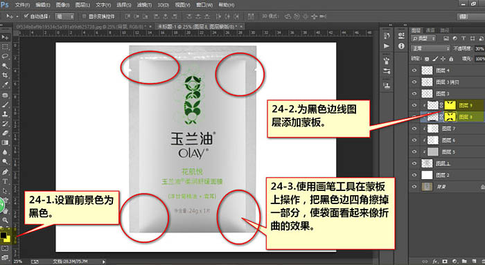 Photoshop为普通袋装面膜作完美修图提亮