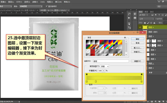 Photoshop为普通袋装面膜作完美修图提亮