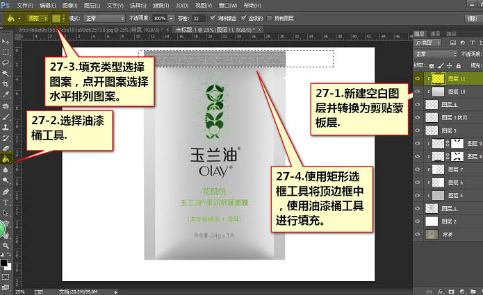 Photoshop为普通袋装面膜作完美修图提亮
