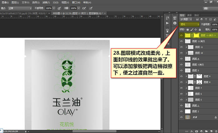 Photoshop为普通袋装面膜作完美修图提亮