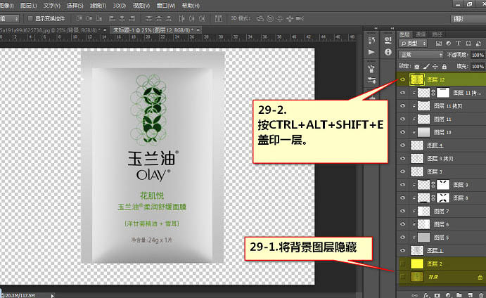 Photoshop为普通袋装面膜作完美修图提亮