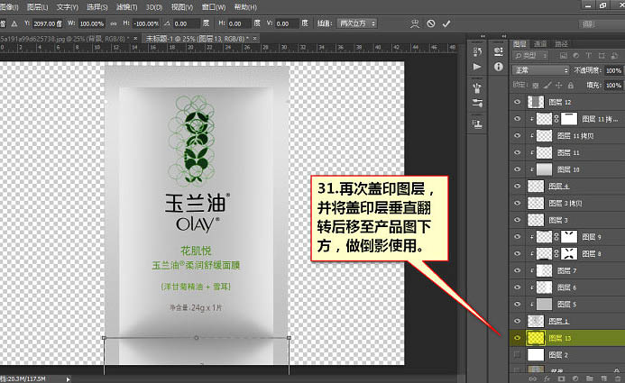 Photoshop为普通袋装面膜作完美修图提亮