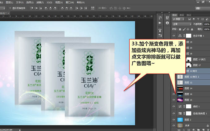 Photoshop为普通袋装面膜作完美修图提亮