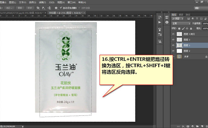 Photoshop为普通袋装面膜作完美修图提亮