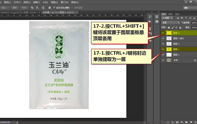 Photoshop为普通袋装面膜作完美修图提亮