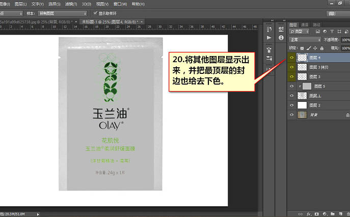 Photoshop为普通袋装面膜作完美修图提亮