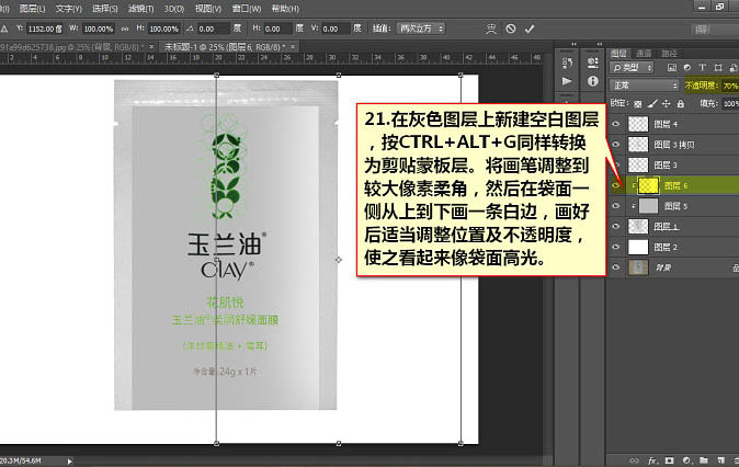 Photoshop为普通袋装面膜作完美修图提亮