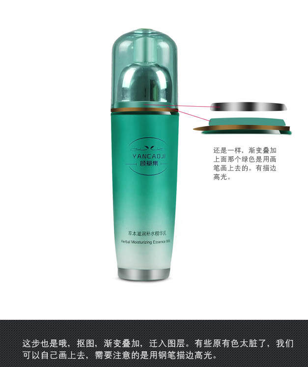 Photoshop精修电商中的化妆瓶教程