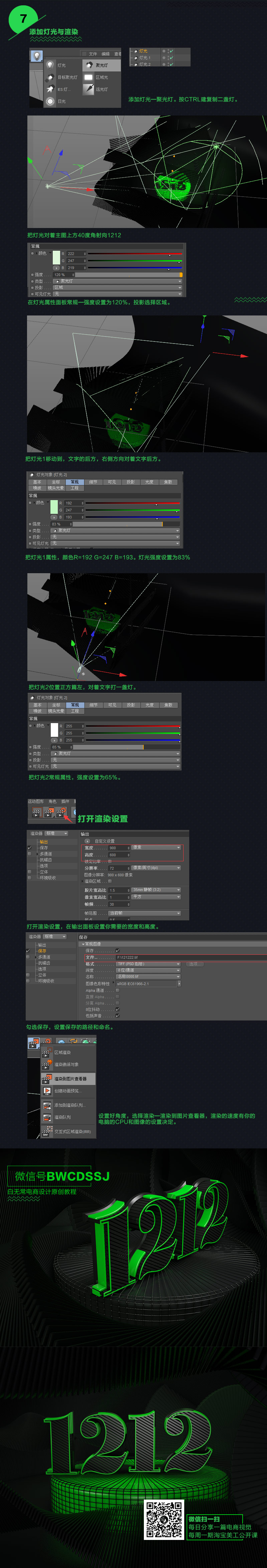 PS设计制作三维条纹1212立体字教程