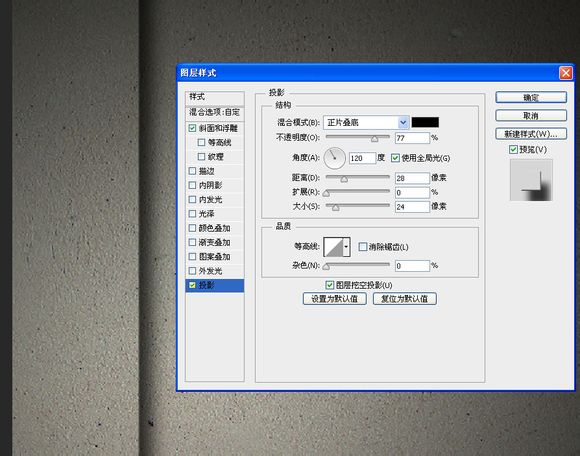 Photoshop设计制作非常有层次投影效果的逼真的墙壁雕刻字