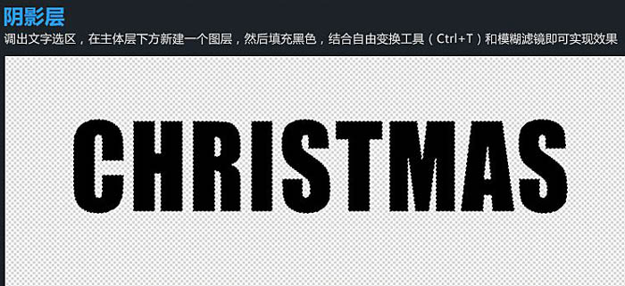 Photoshop设计制作大气温馨浪漫的圣诞积雪字