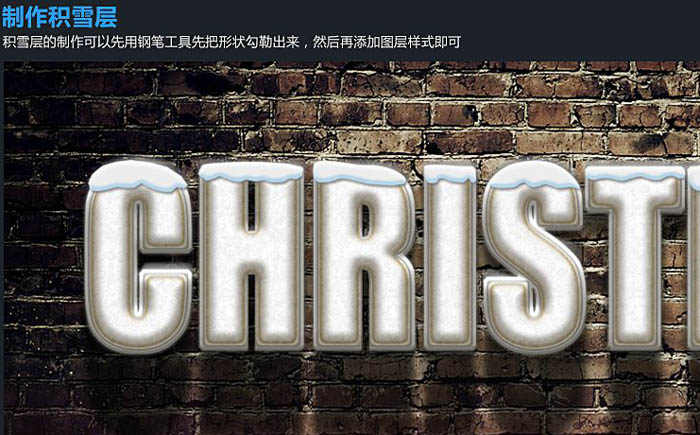 Photoshop设计制作大气温馨浪漫的圣诞积雪字