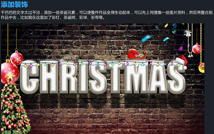 Photoshop设计制作大气温馨浪漫的圣诞积雪字