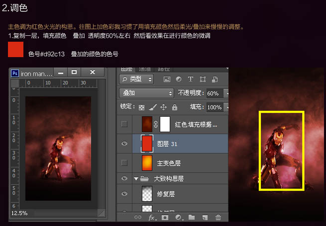 Photoshop合成制作火焰中超酷的钢铁人海报