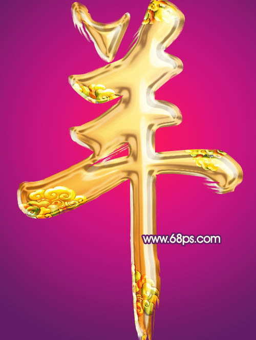 Photoshop打造喜庆华丽金色立体羊字