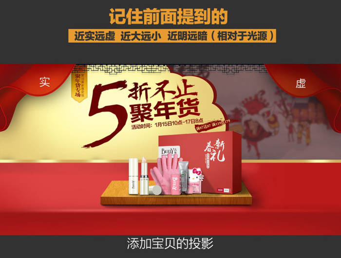 Photoshop制作喜庆的化妆品产品促销海报